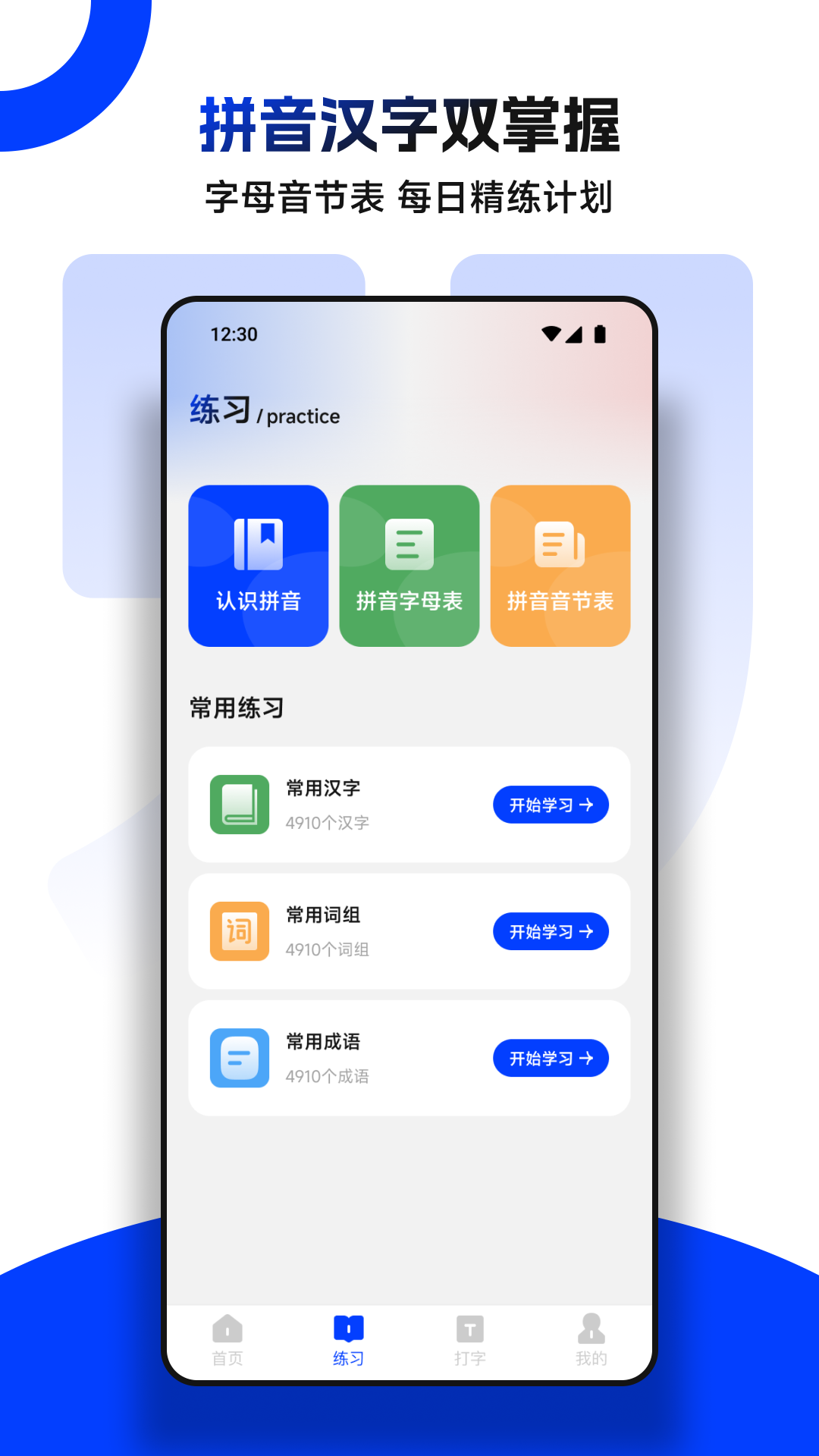 键盘打字练习软件展示图3