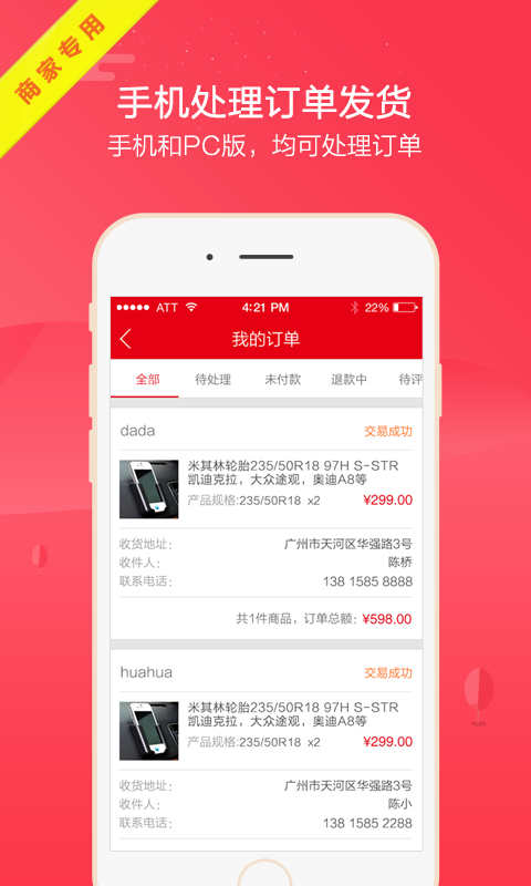 枫车商家软件展示图3