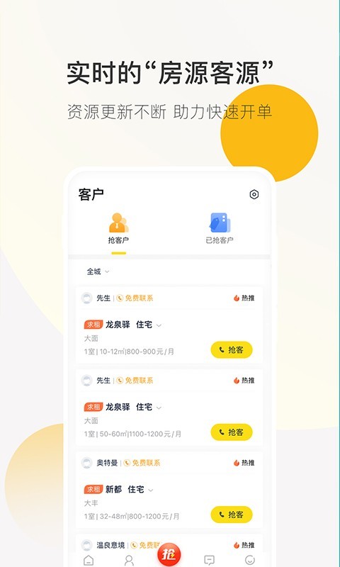 安家顾问app软件展示图4