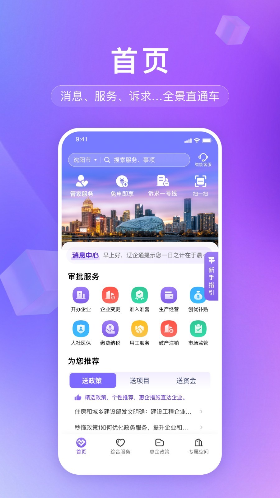 辽企通app展示图2