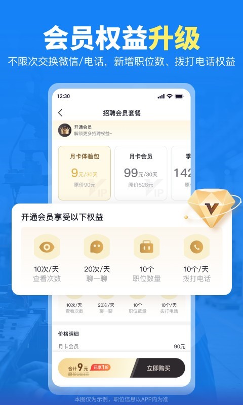 千万职联app软件展示图3