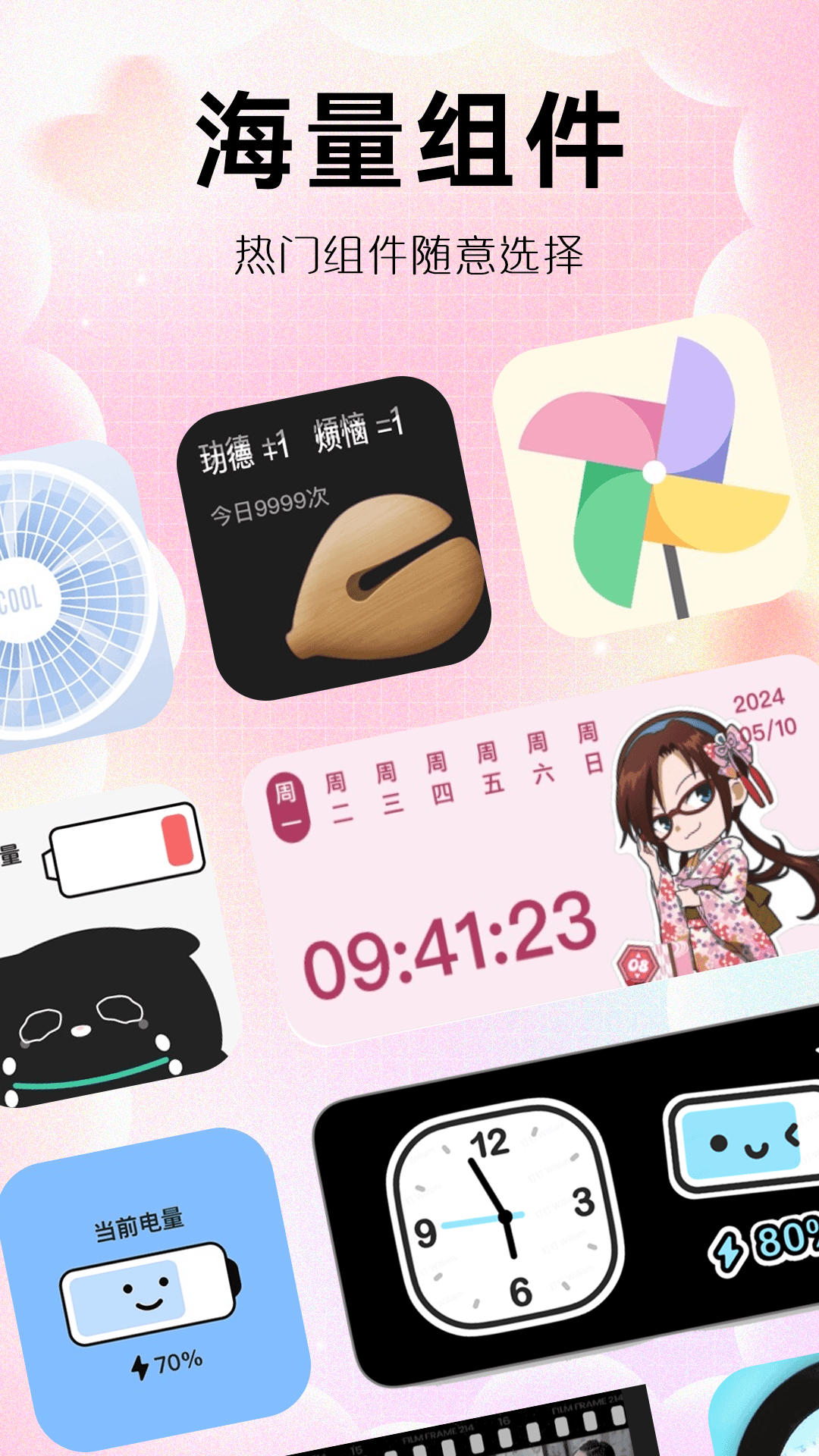 玩转小组件软件展示图2