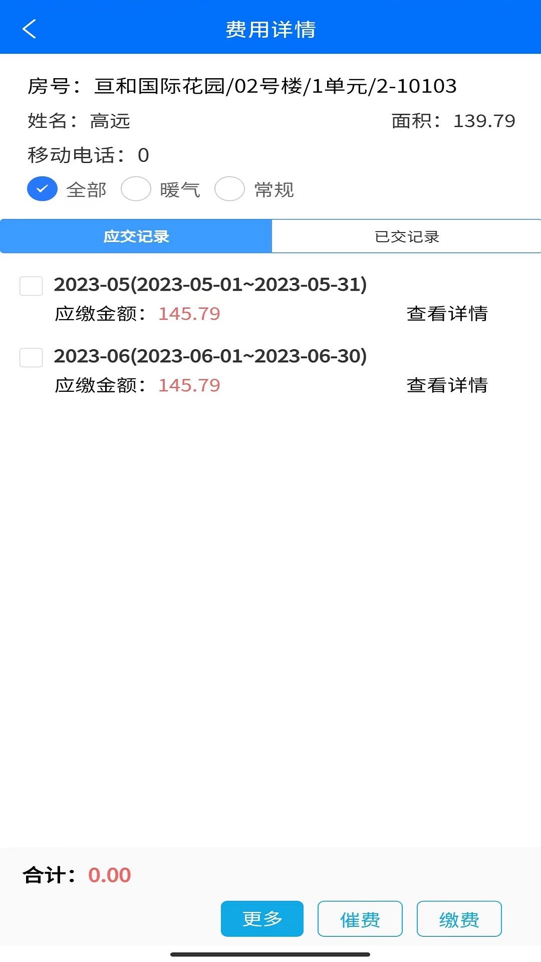 E物业云平台展示图4