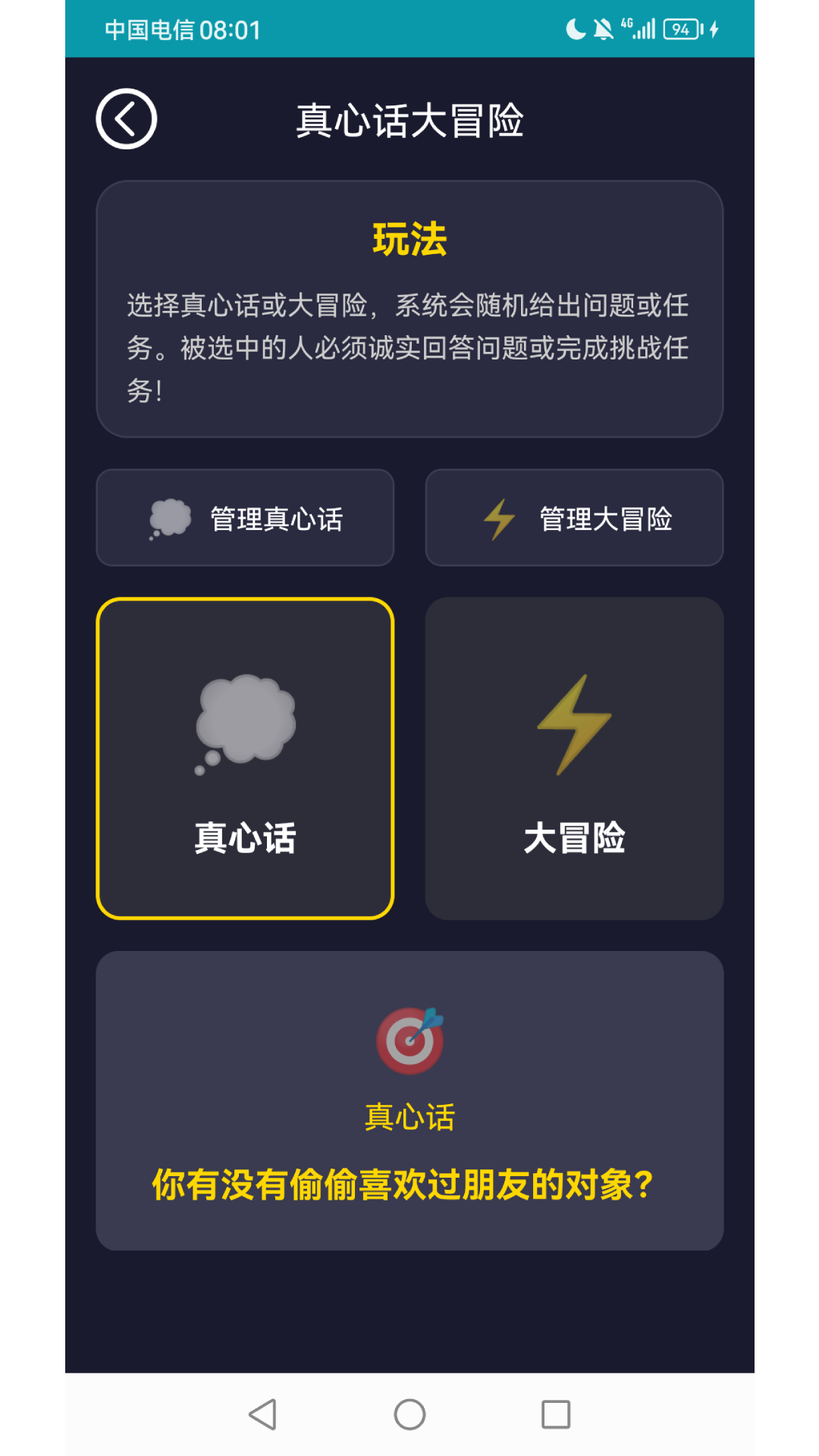 喝酒娱乐神器展示图4