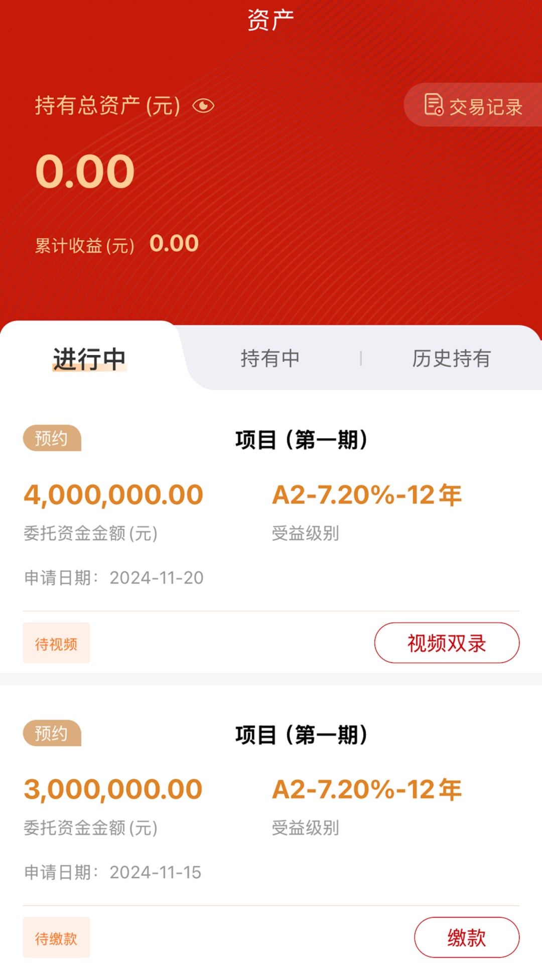兴宝国际信托app软件展示图3