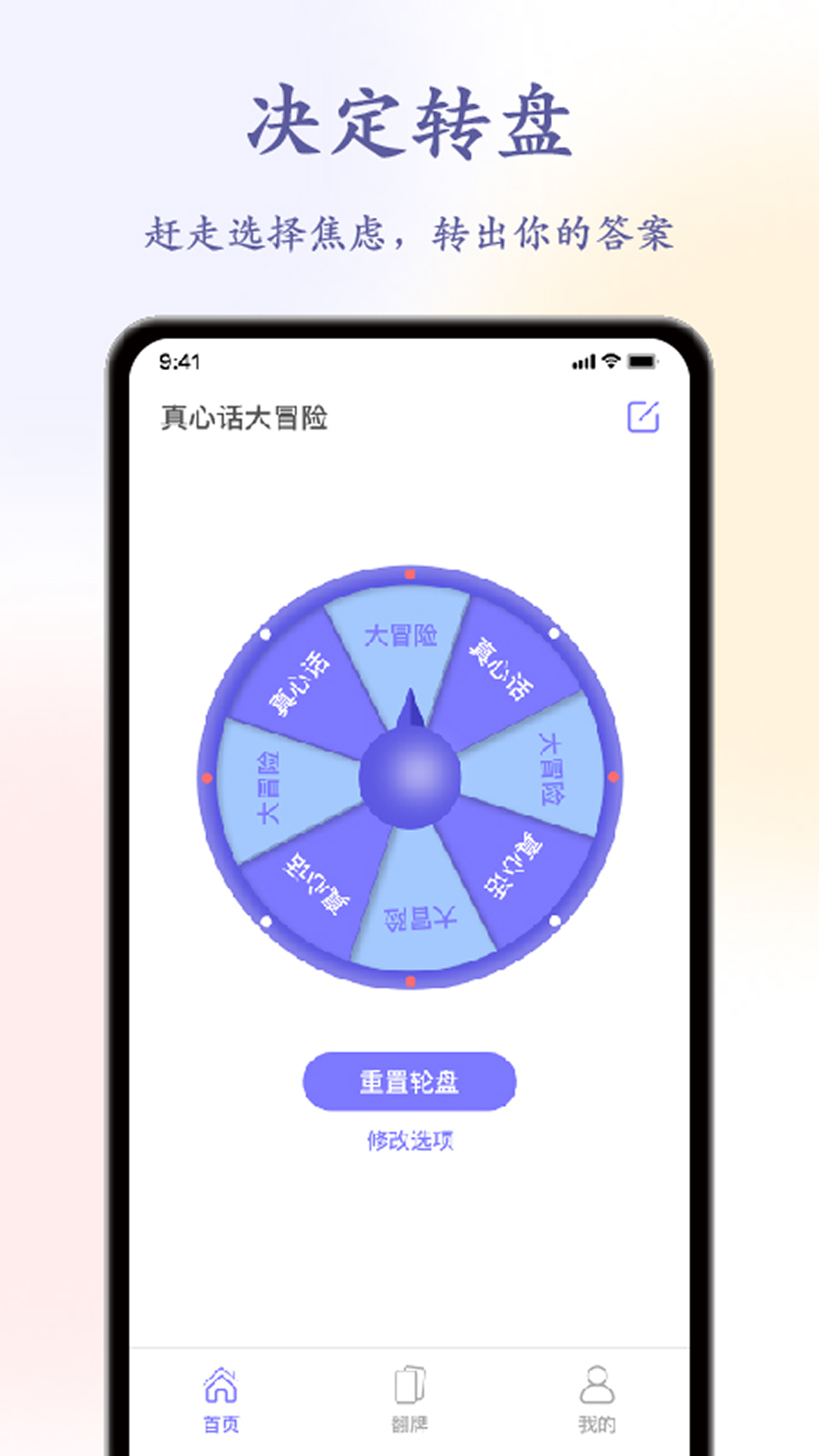 聚会转盘app软件展示图1