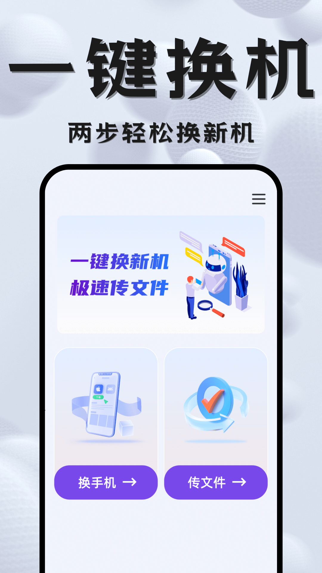 手机换机克隆app展示图1