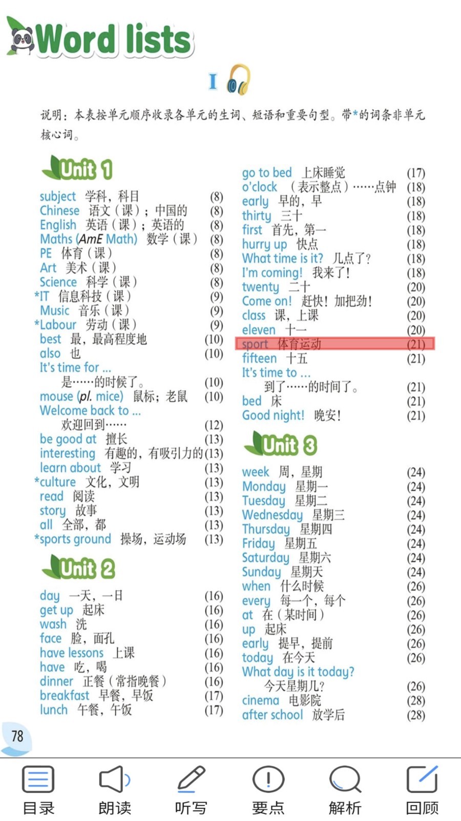 译林四app软件展示图3