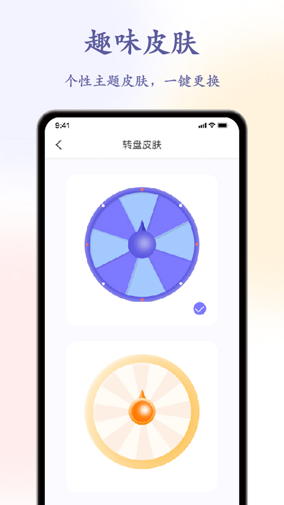 聚会转盘app软件展示图3