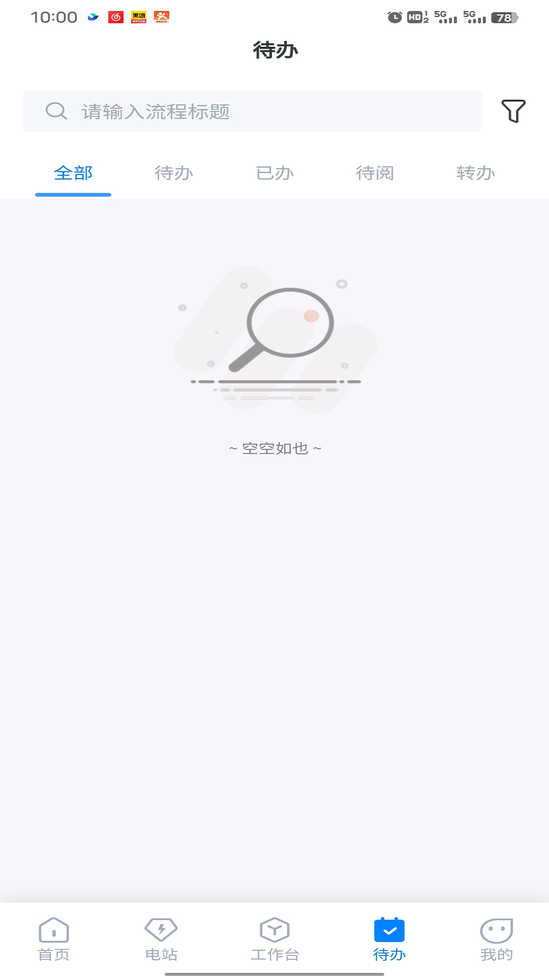 小安e站展示图3