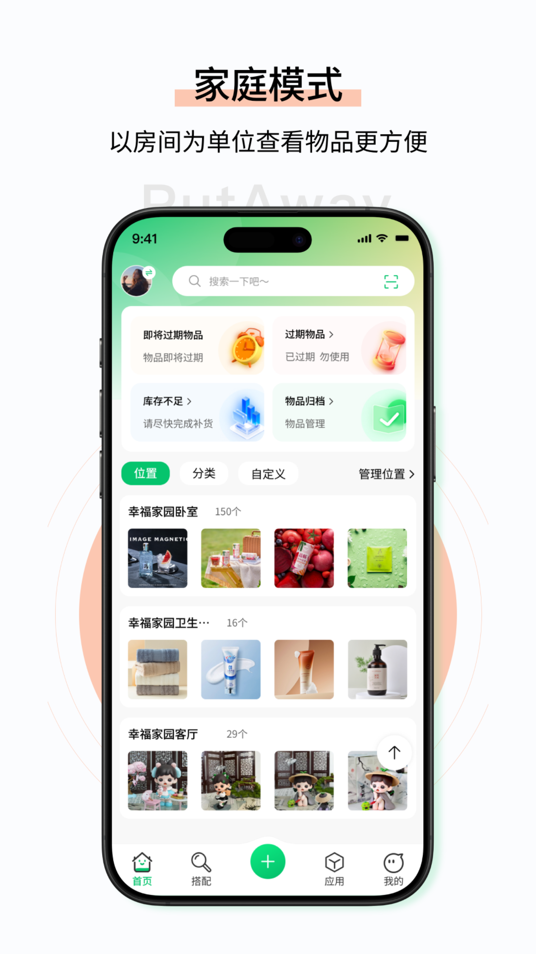 收起来app软件展示图1