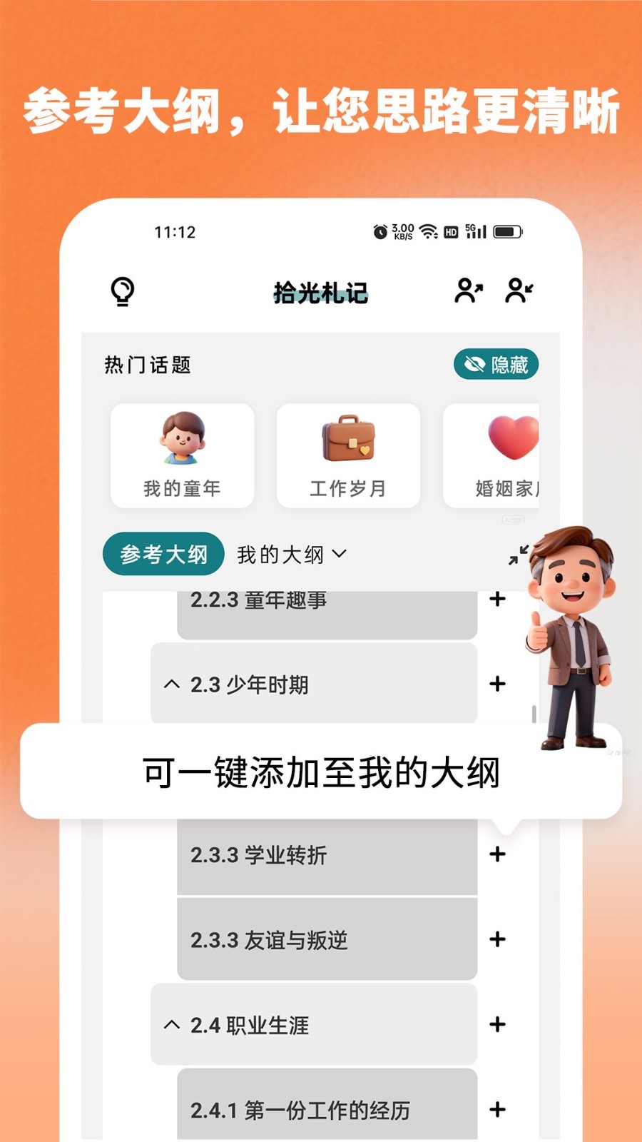 时光记忆app软件展示图1