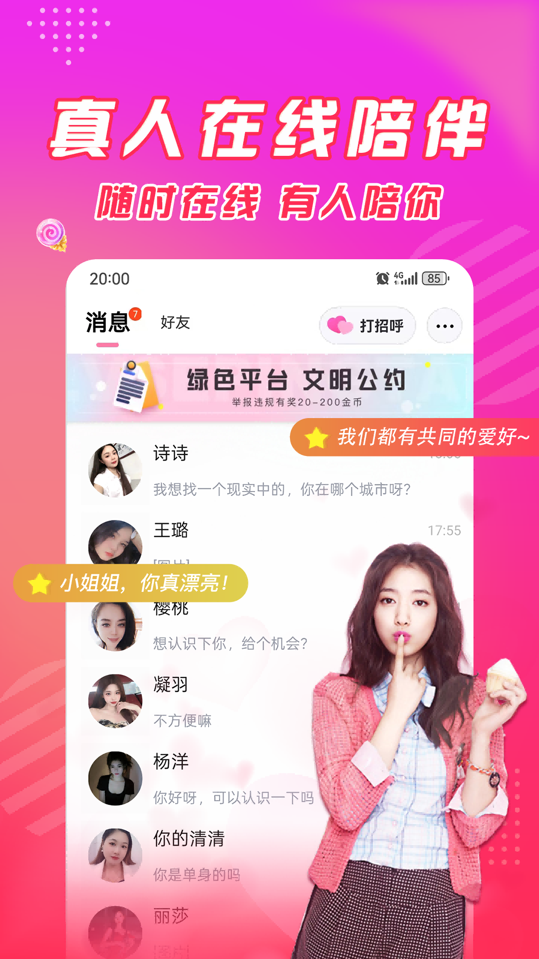 寻约app软件展示图3