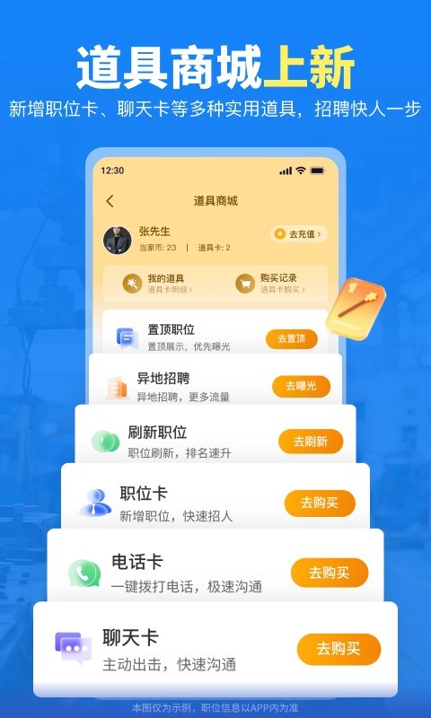 千万职联app软件展示图4