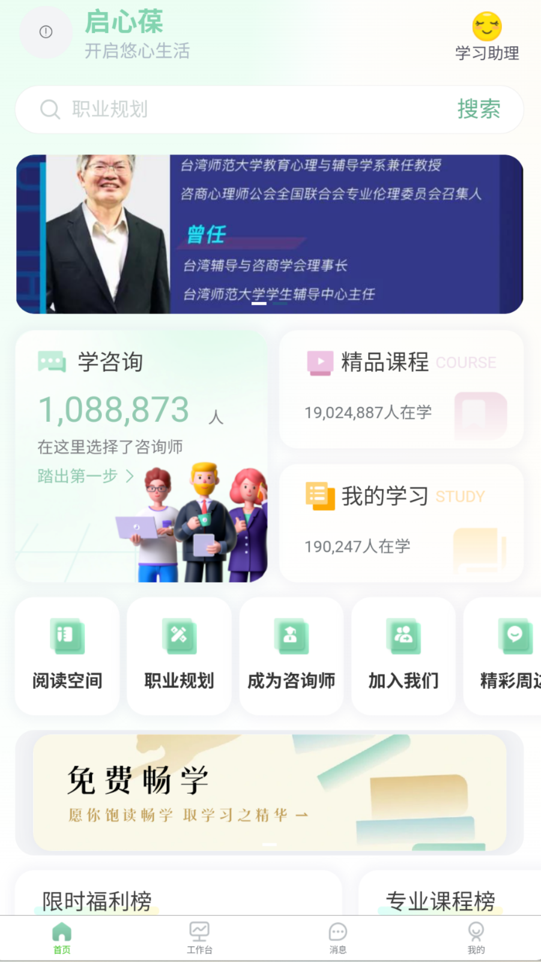 启心葆app软件展示图1