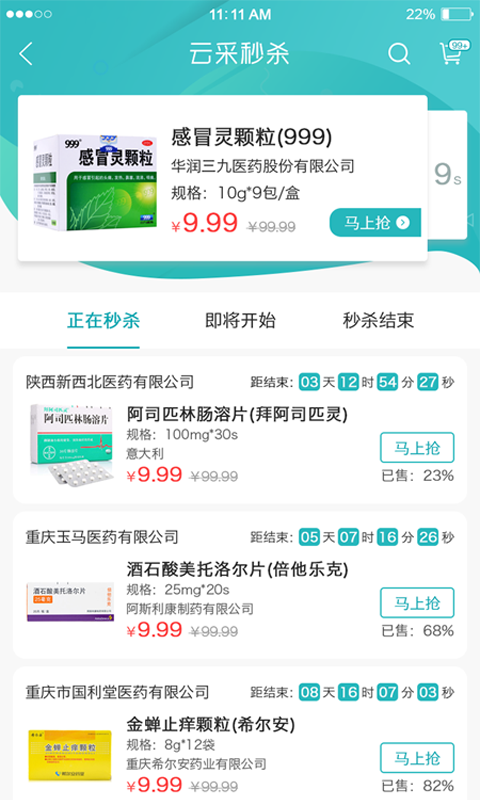 云采医药软件展示图4