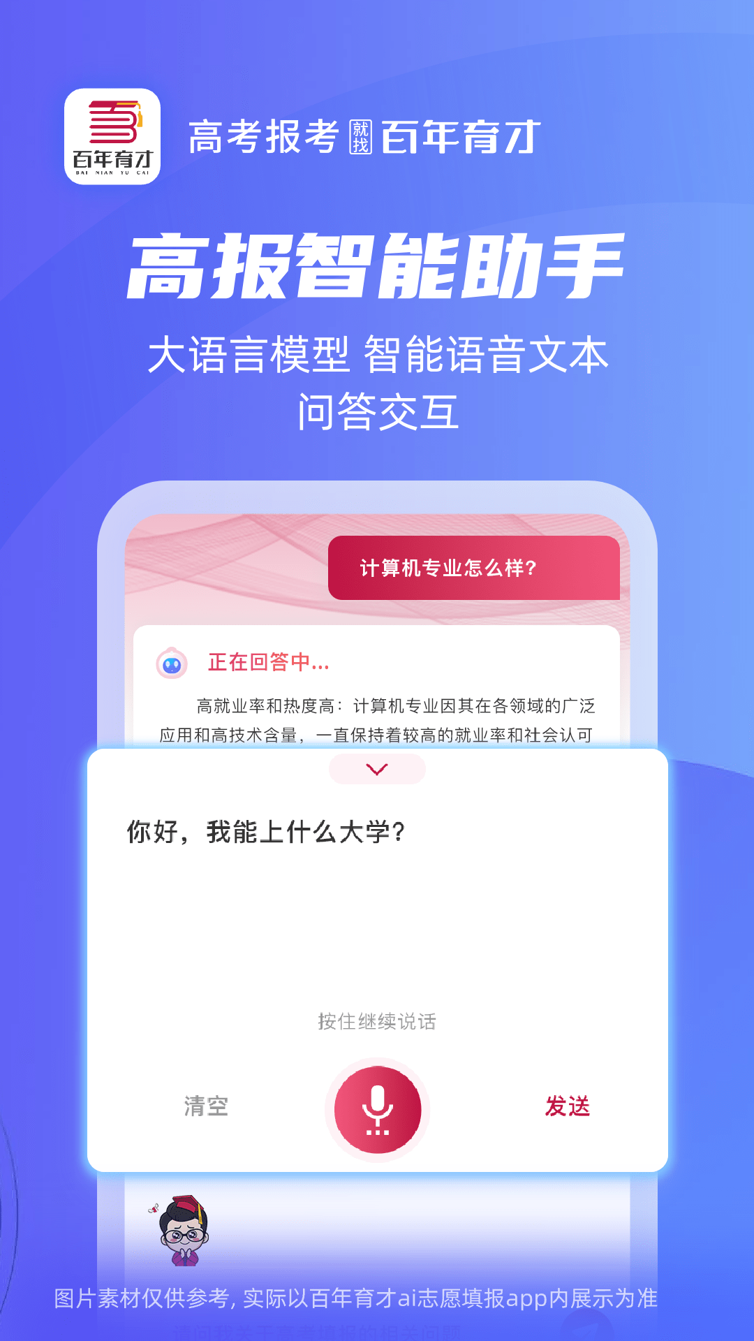 百年育才AI志愿填报展示图3