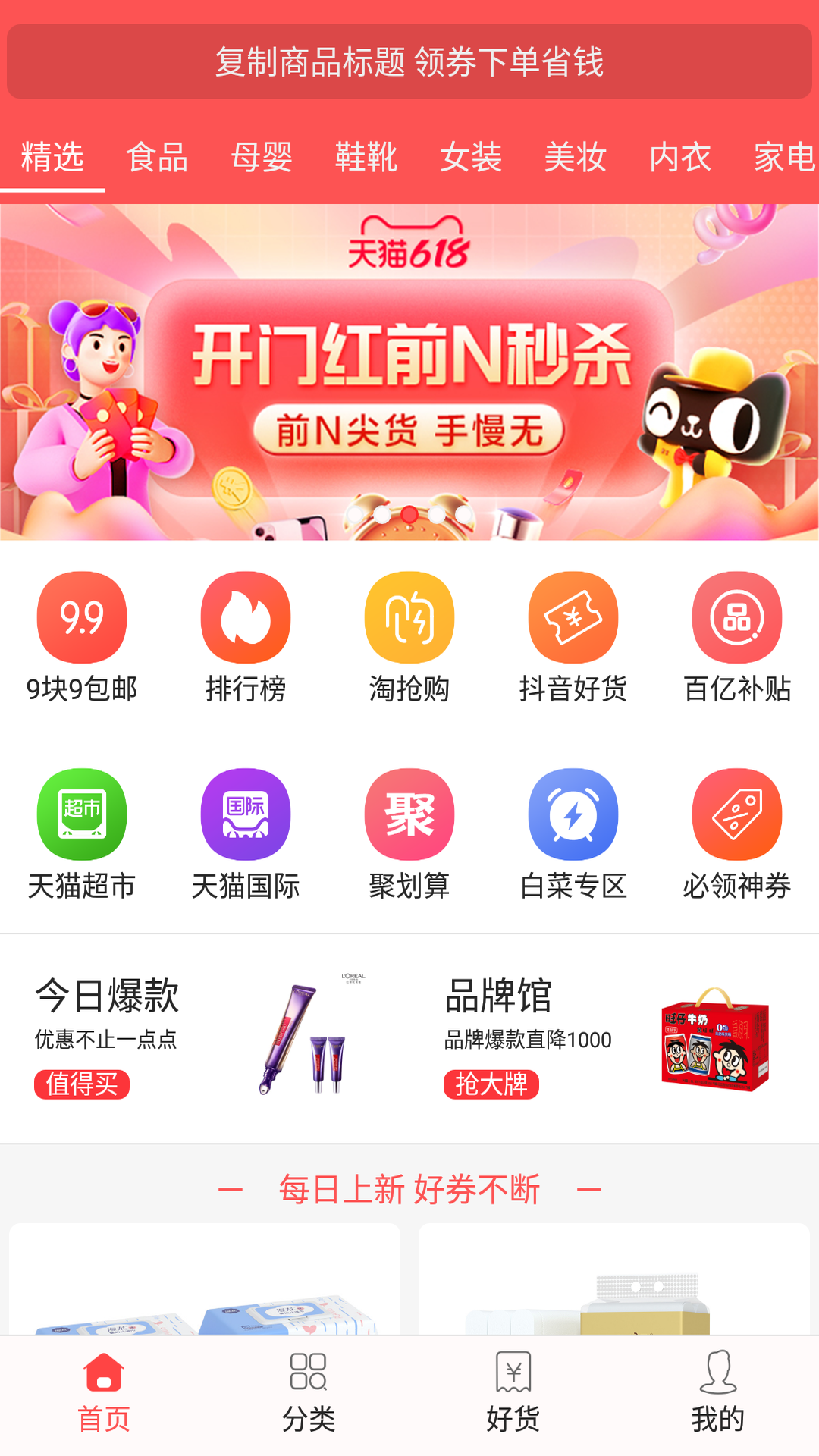 今日白菜券软件展示图1