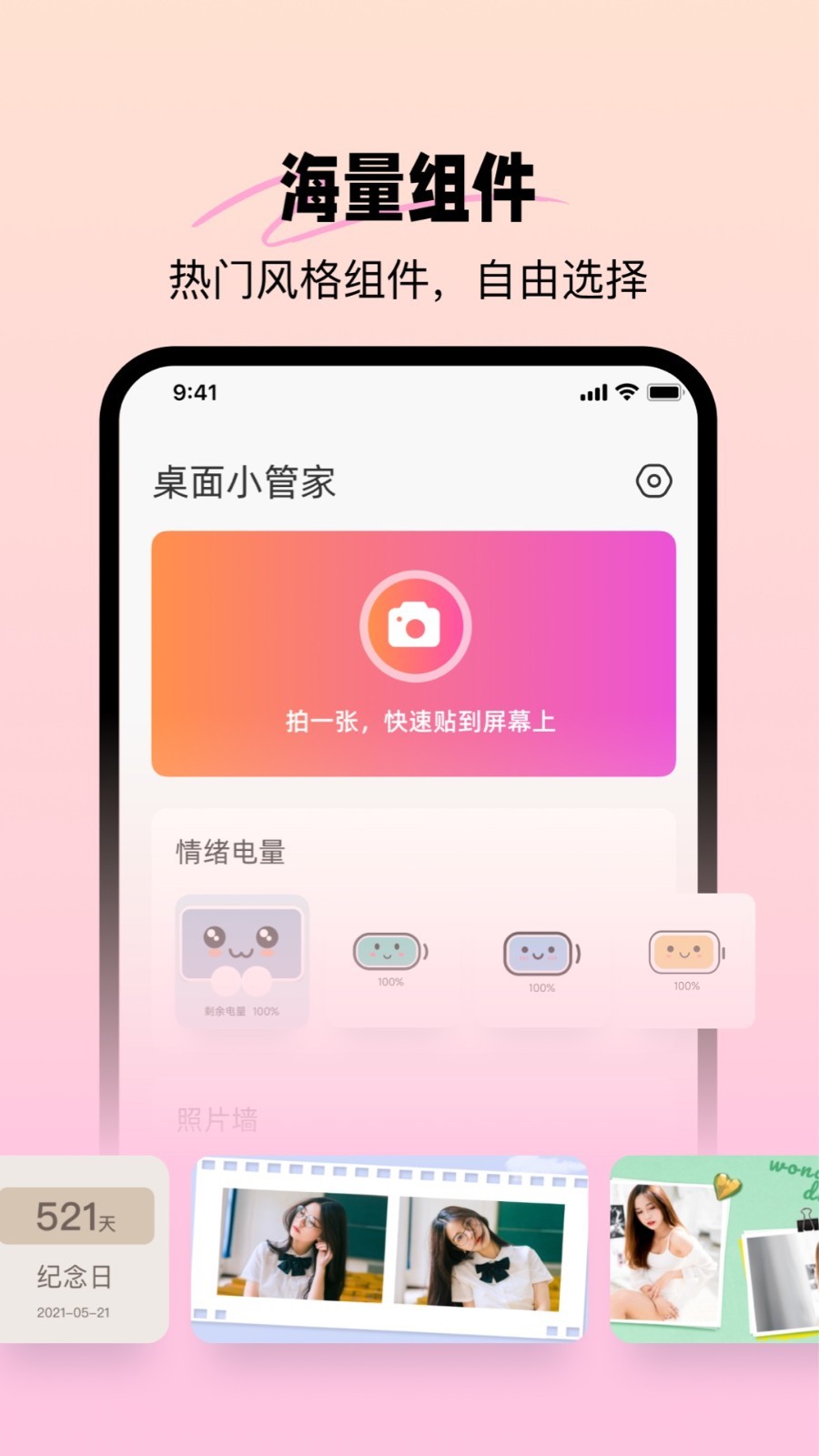 CP贴贴app软件展示图1