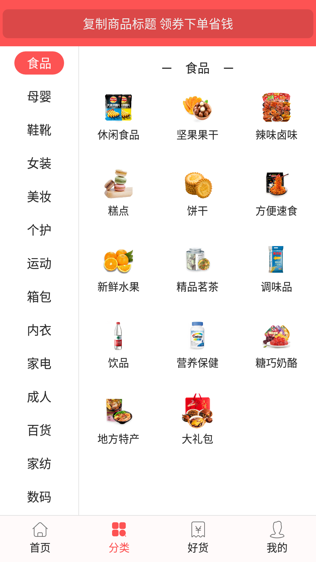 今日白菜券软件展示图2