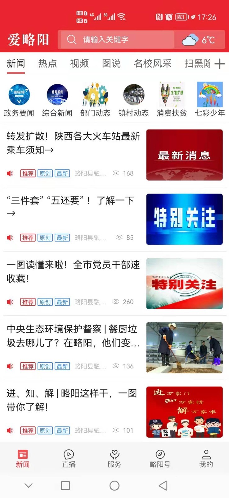 爱略阳软件展示图1