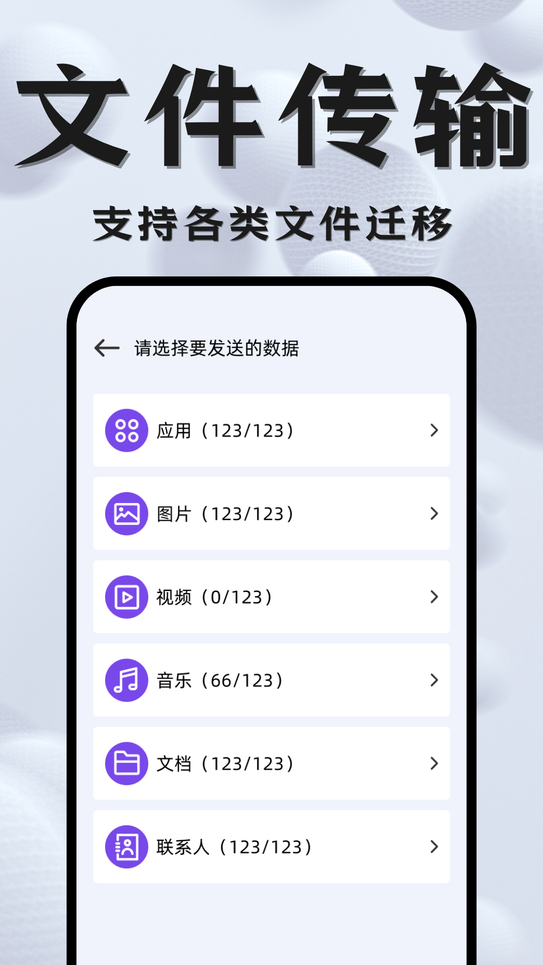 手机换机克隆app展示图2