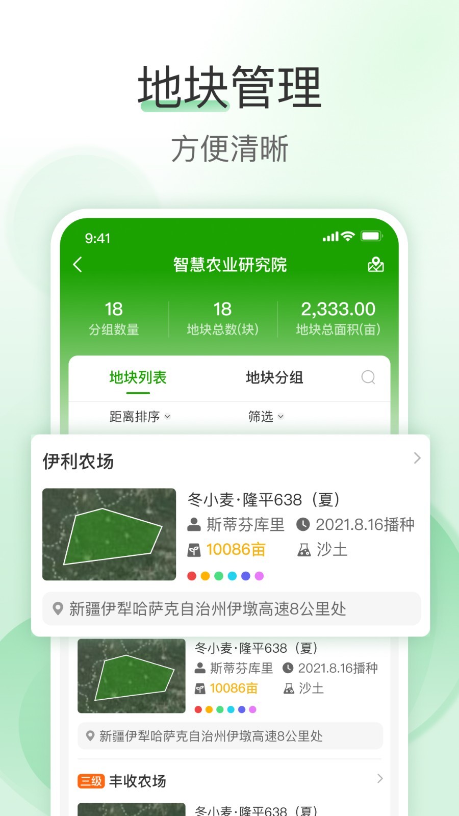 e田智耘软件展示图2