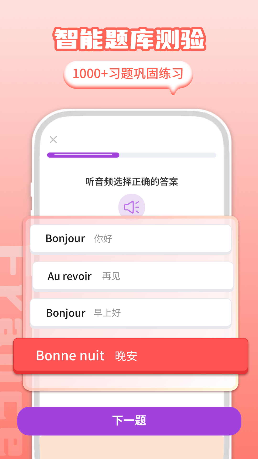 法语学习app展示图2