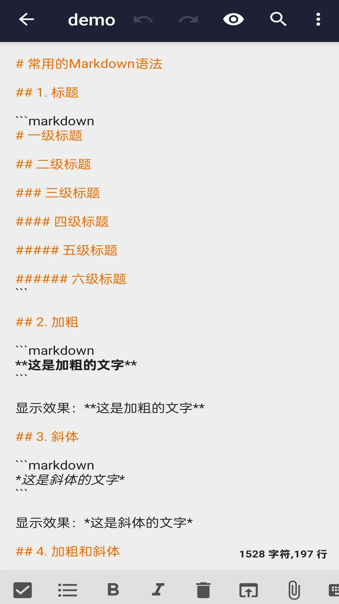 文本编辑器app软件展示图2