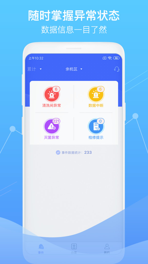 智慧卫生监督app软件展示图1