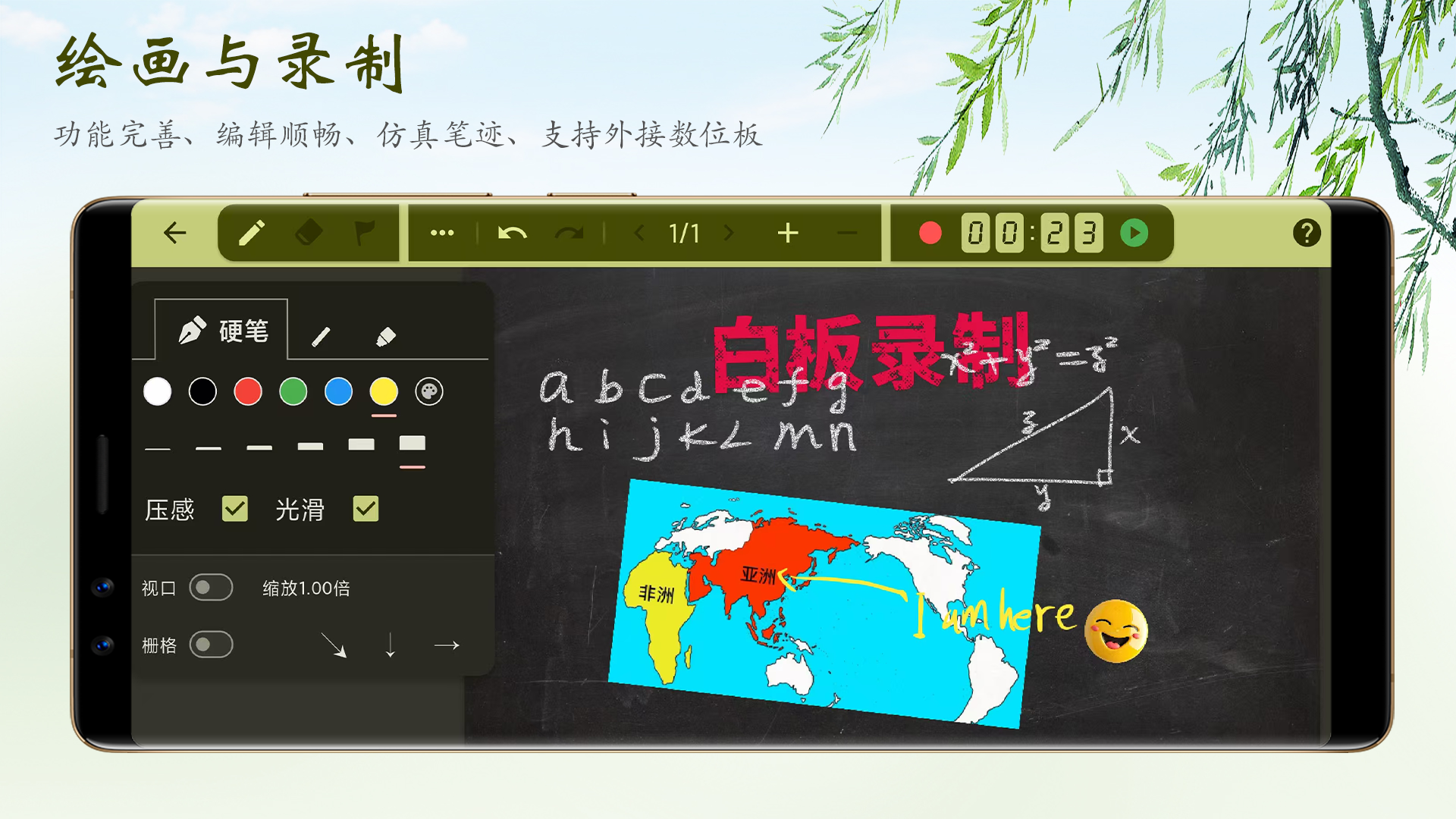 白板录制app软件展示图1