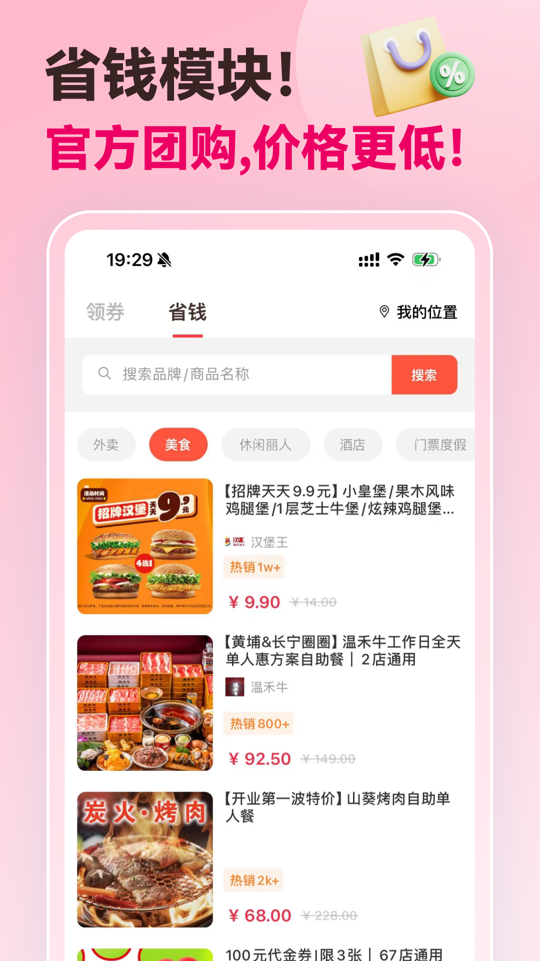 外卖通app软件展示图1