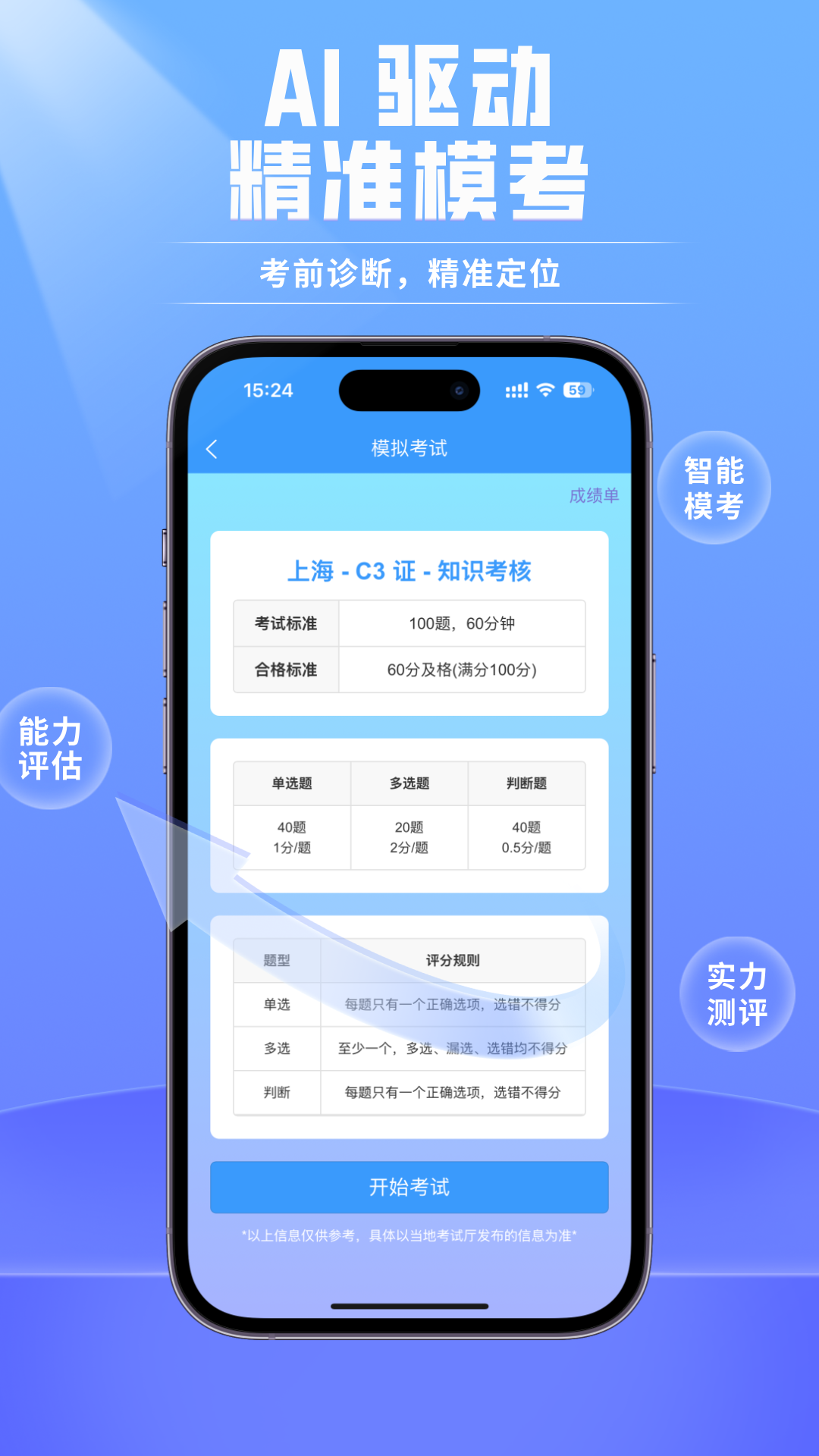 安全员考试真题库宝典软件展示图2