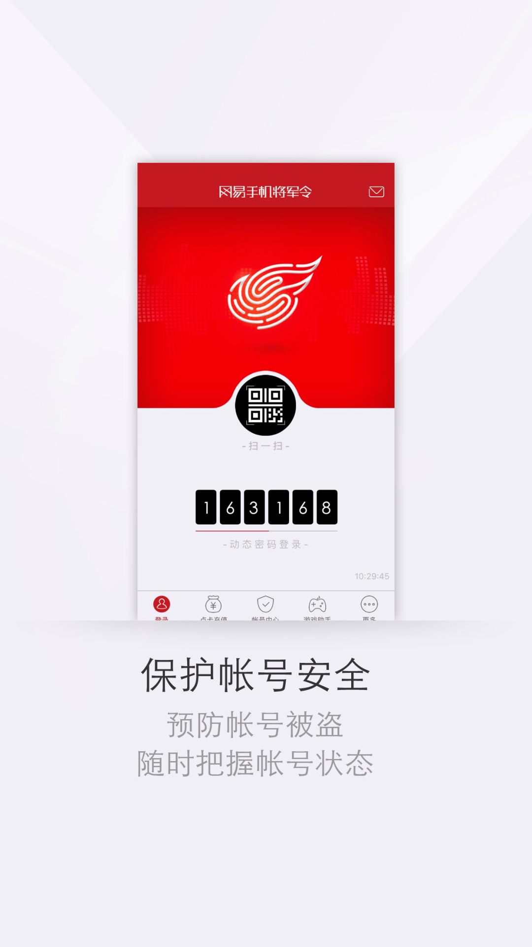 网易将军令展示图1