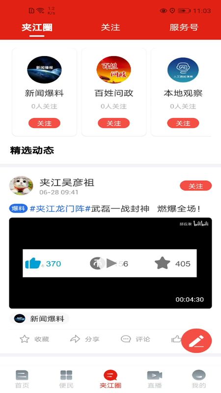 夹江发布app软件展示图2