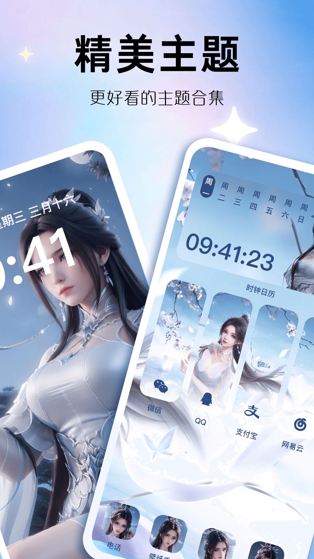 玩转小组件软件展示图1