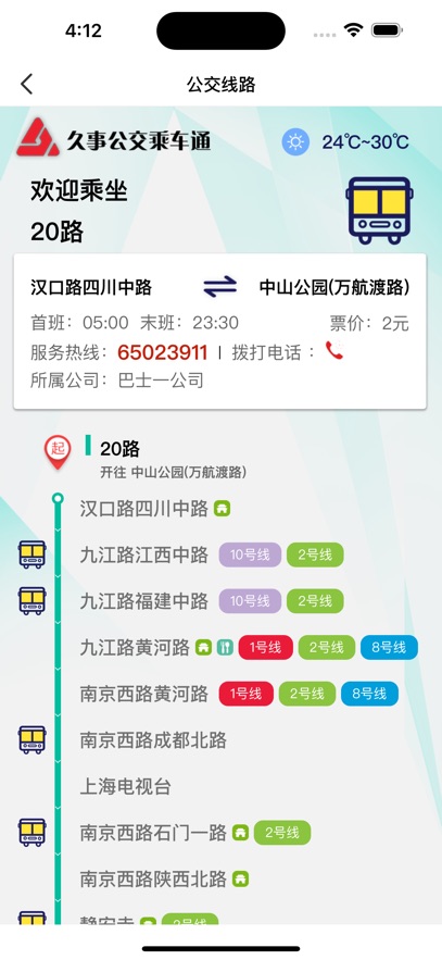 乘车通app软件展示图2