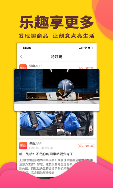 怪咖app软件展示图4