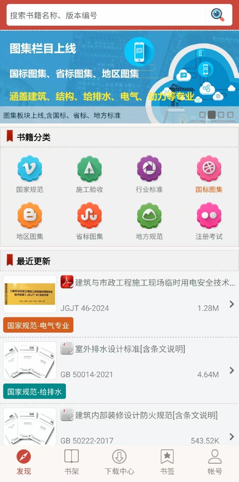 图创建筑规范软件展示图2