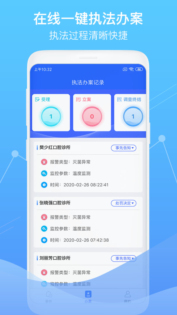 智慧卫生监督app软件展示图2