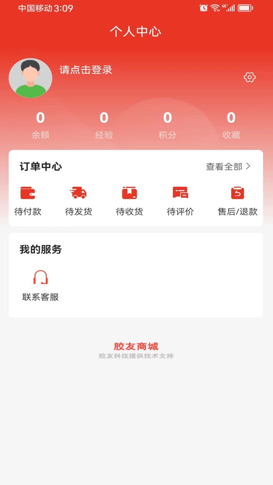 胶友商城app软件展示图2