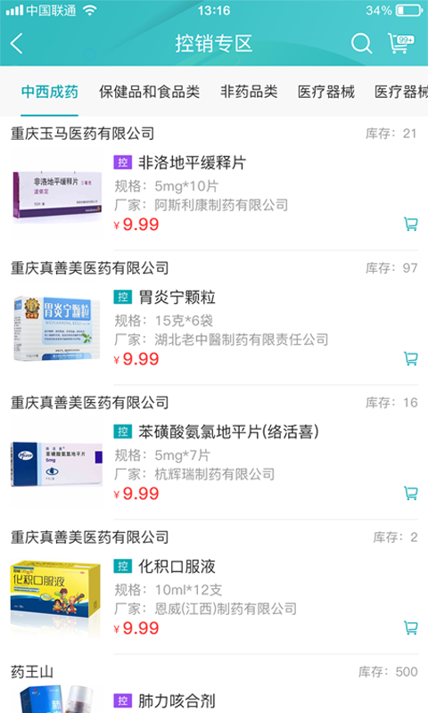 云采医药软件展示图2