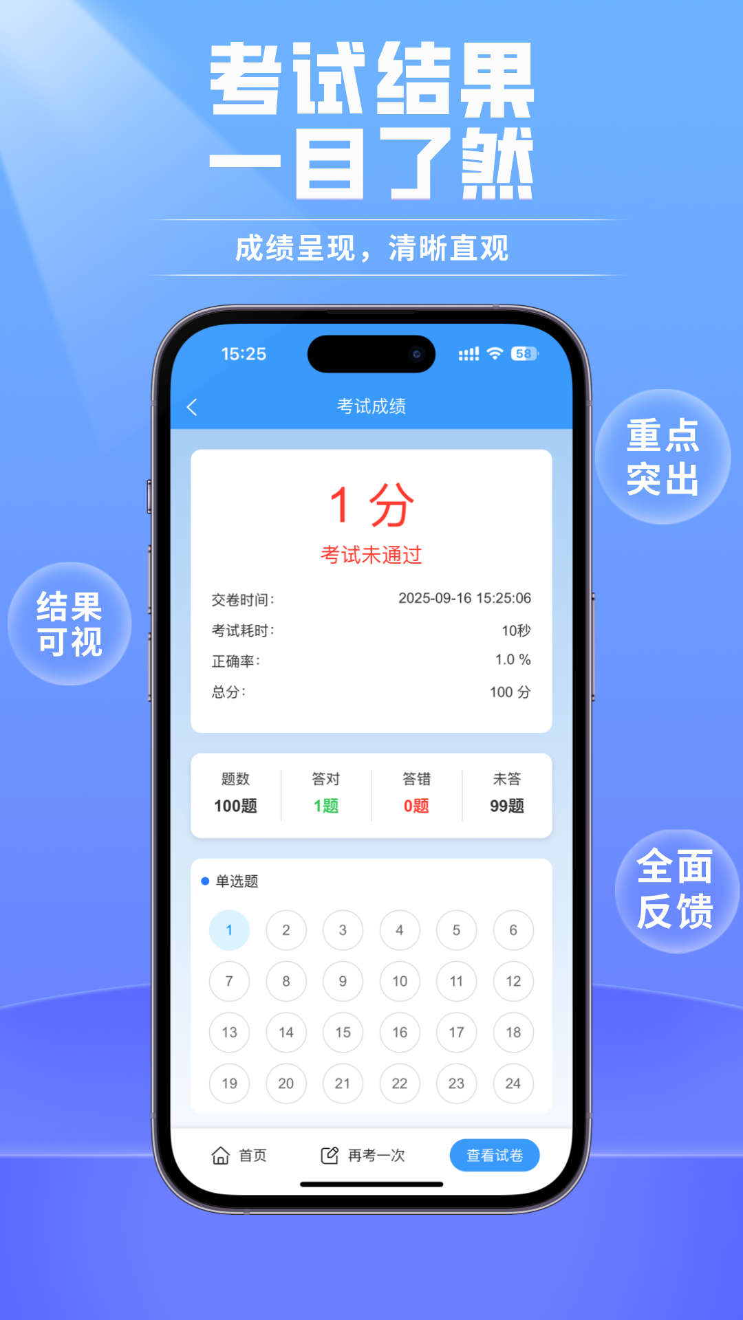 安全员考试真题库宝典软件展示图4