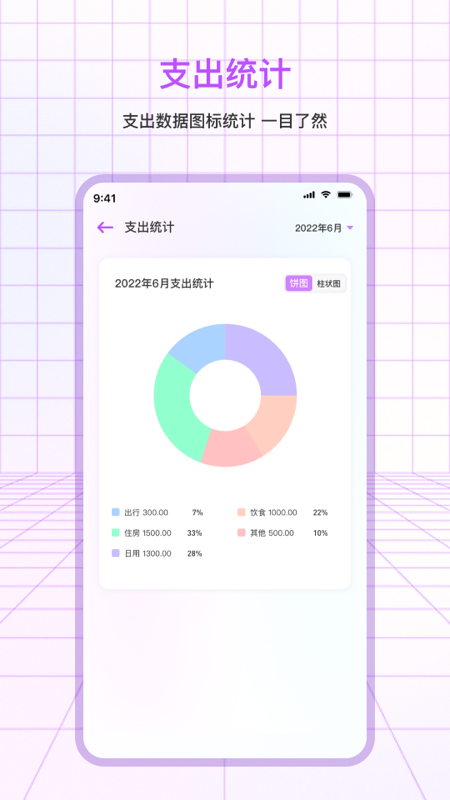 萌宠口袋记账软件展示图4