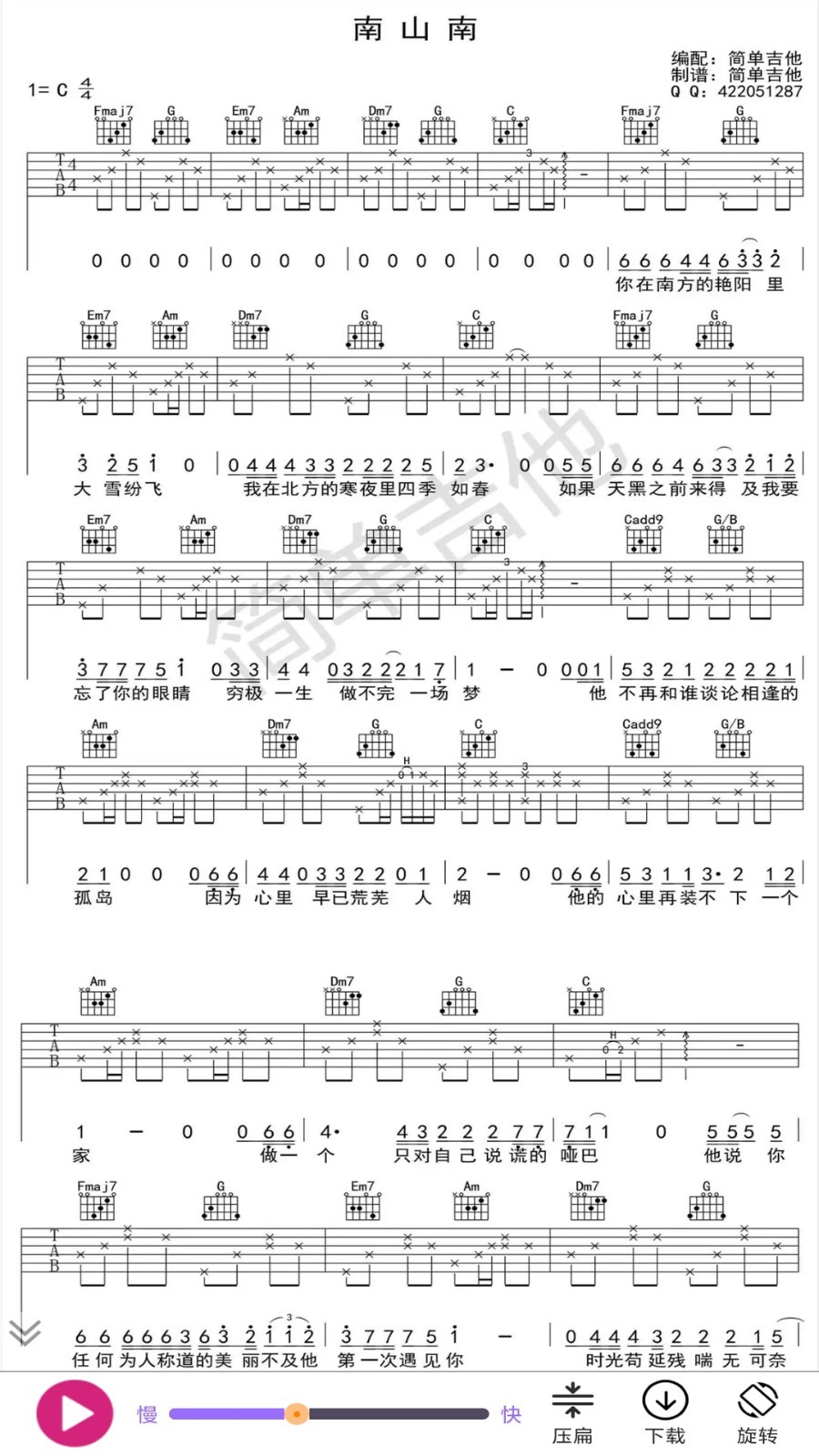 靠谱吉他谱软件展示图2