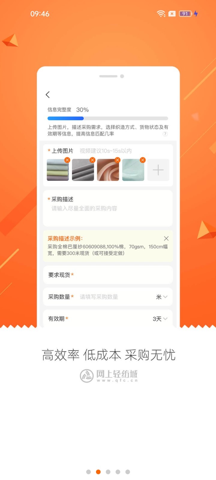 网上轻纺城app展示图2