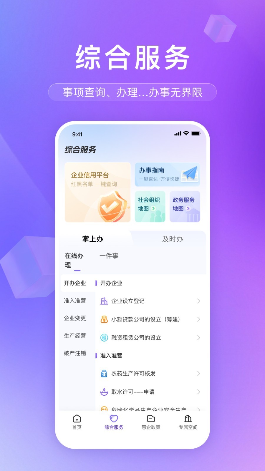 辽企通app展示图3