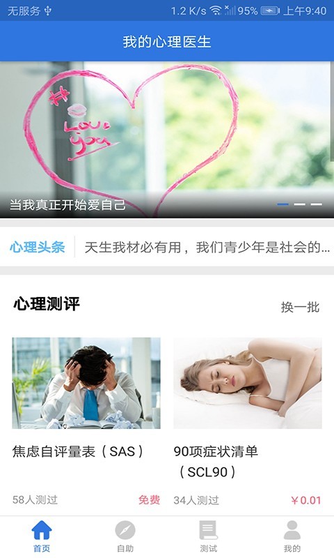 我的心理医生app软件展示图1