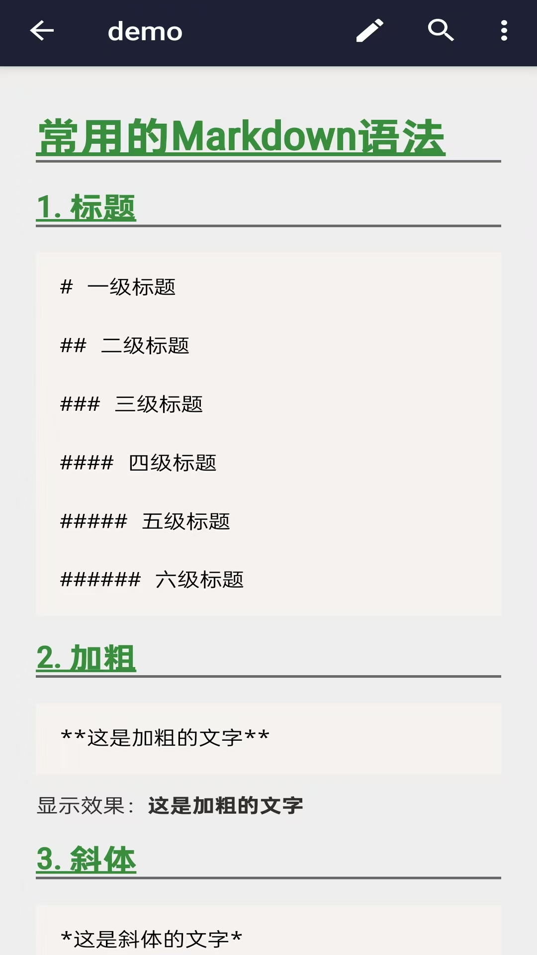 文本编辑器app软件展示图1