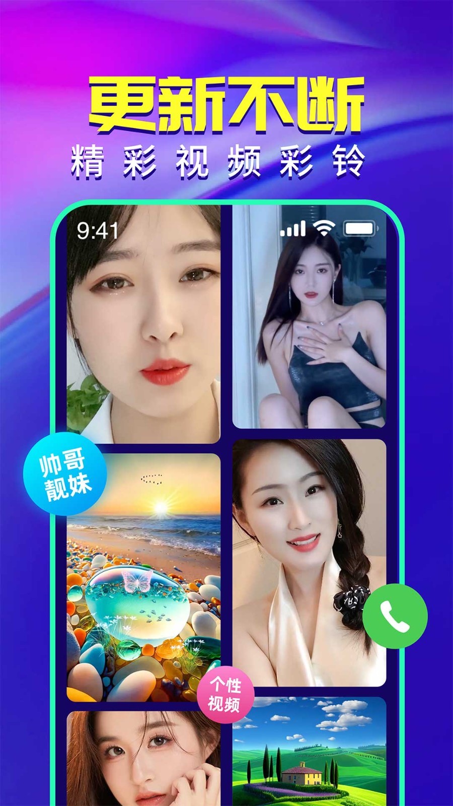 视频来电秀app软件展示图1
